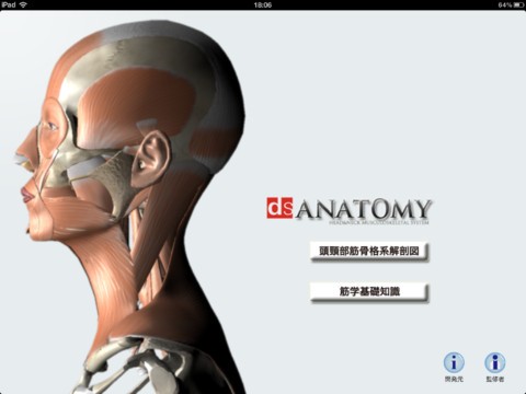 Essential Anatomy 3: studiare ed imparare l'anatomia umana con Android 