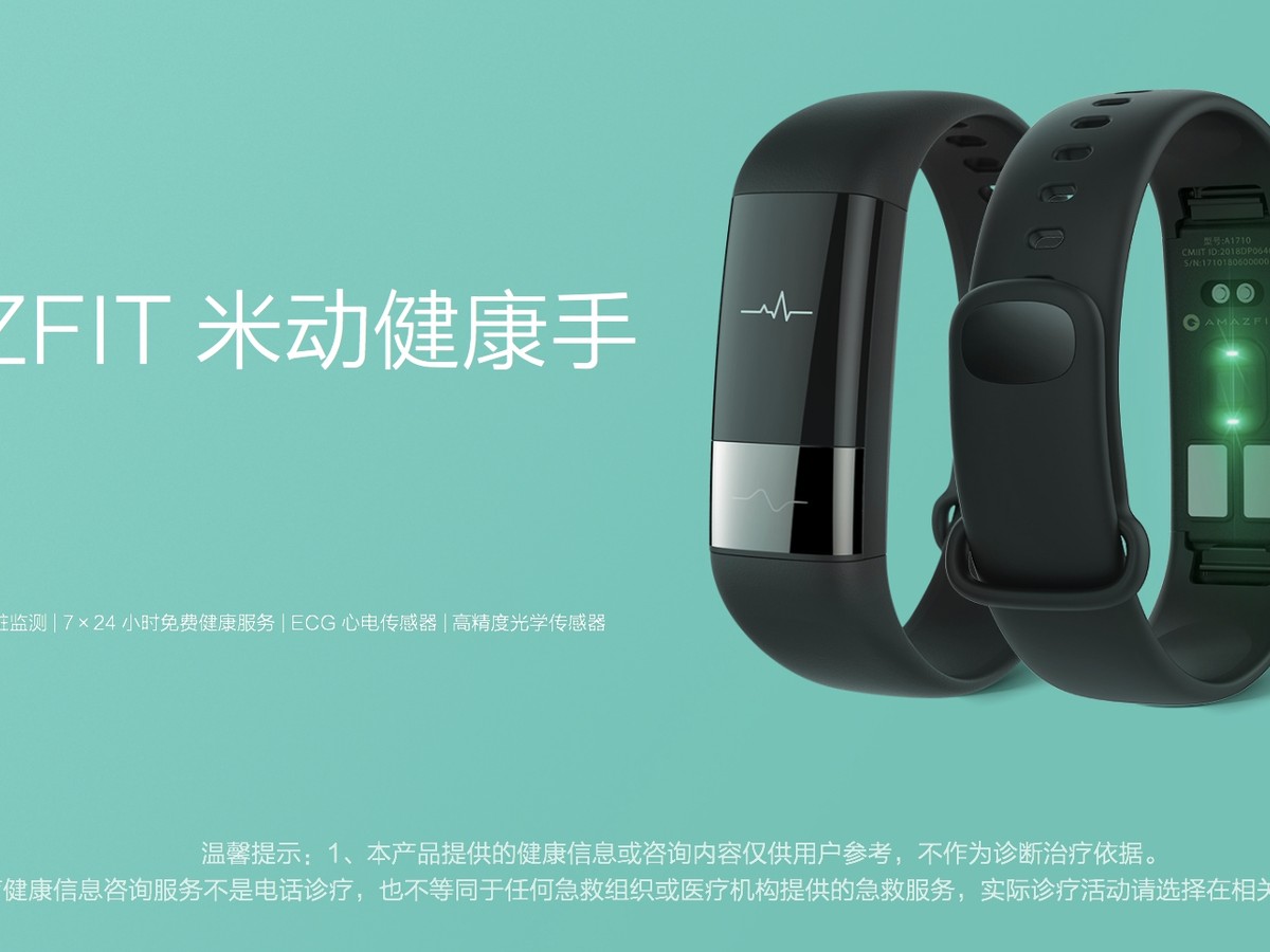 Amazfit 2024 ecg band